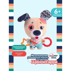 Đồ chơi gấu bông phát nhạc , gặm nướu cún con Harry - Happy Snail Dog Harry Musical Toy